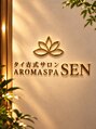 セン 六条温泉喜多の湯店(SEN)/SEN