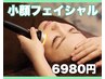 『小顔/リフトアップ』最新マシンフォースカッターを使用！  60分 6980円