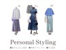 【全店人気No.3】似合う色＆髪型＆服まで全て！トータル診断3コーデ提案付き