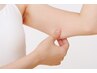 【たるみ】二の腕集中ケア体験 30分 3,980円