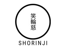 笑輪慈(ショウリンジ)