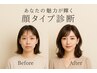 【８タイプ顔タイプ診断】資料付き