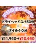 ★11月平日限定クーポン ヘッド50分+アロマオイル40分 ¥11.940→¥10.440