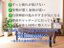 ナチュウェイ(Natuway)