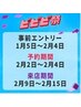 【ビビビ祭におすすめ】全身整体＋睡眠鍼＋眼精疲労or噛み締めオプション付き