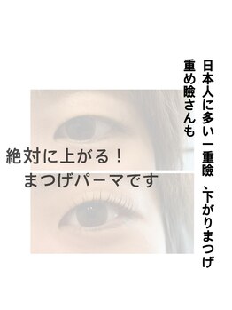 アイラッシュサロン エーアイ 稲田堤店(Aeye)/まつげパーマ ラッシュリフト