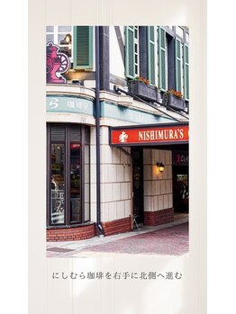 グレイスシャイン(GraceShine)/【にしむら珈琲右手に北へ進む】