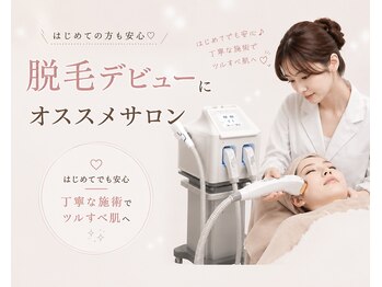 ハル(HARU.)の写真/丁寧なカウンセリングで安心！痛みを抑えた最新脱毛で、最短でツルすべ肌へ導くデビューサロンです