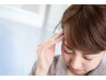 【季節による悩み】季節の変化による重だるい首肩こり・頭の辛さ向け　75分
