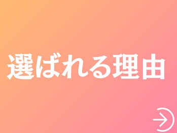 せんげん台西口イイアス整体院/当院が選ばれる3つの理由