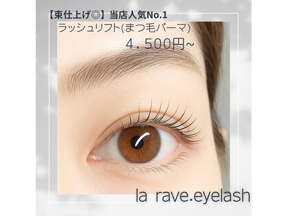 ラレイヴ(la rave.)の写真