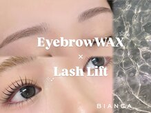 ビアンカ 町田店(Bianca)/まつげパーマ×眉毛WAX