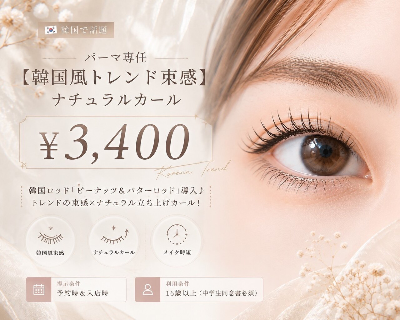 【韓国風トレンド束感】立ち上げorカール　￥3400