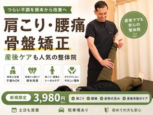 たどころ整骨院