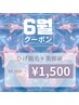【6月クーポン】ヒゲ脱毛＋美容液￥6,500→￥1,500