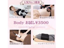 【人気No.1痩身】4つの機械を一気に体験できるボディお試し！
