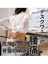 はたらくからだ研究所/危険なのは骨盤の傾き
