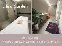 リブラガーデン 大阪