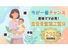 ★人気No.3★【限定残り4名】産後ママ必見!産後骨盤矯正整体 ¥2980