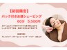 ≪初回限定≫お顔シェービング≪特典パック付き≫55分￥6000→￥5500