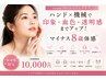 【人気No.1】最新顔筋マシン(温流×鍛締×導入)+顔リンパハンドマッサージ