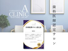ホワイトニングセンター 尼崎塚口店の雰囲気（歯科提携の高品質ジェル《MOC》ホワイトニングは実績多数◇）