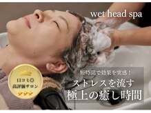 グレース(grace)の雰囲気（浦和でウェットヘッドスパ&頭皮ケアに◎極上リラックス空間）