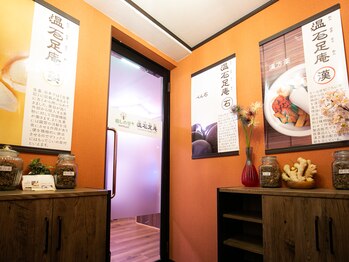 温石リラックス空間/