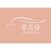 楽美身のお店ロゴ
