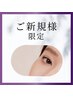 【36%オフ】<目元フル診断付> 美眉デザイン(糸脱毛)【¥6,600→¥4,200】