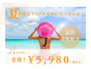 アリュール 小島本店(Allure)/全身脱毛が5980円