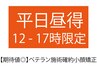 【昼割◎平日12－17時】　【期待値◎】ベテラン施術確約小顔矯正(左右差)80分