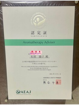 メル(MeRu)/AEAJアロマテラピーアドバイザー