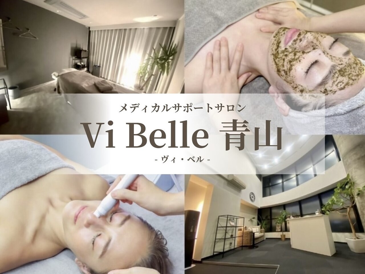 ヴィベル(vi Belle)｜ホットペッパービューティー