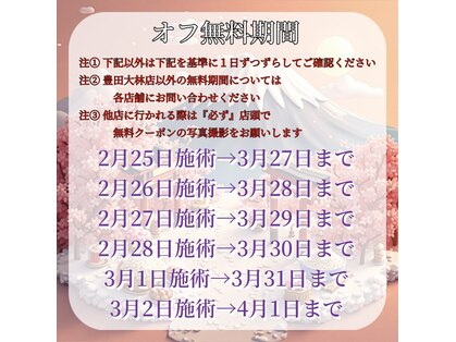 はあとねいる 豊田大林店の写真