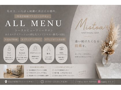 ミストア(Mistoa)の写真
