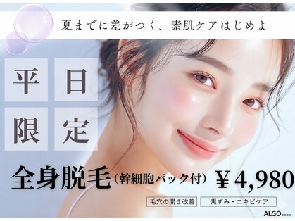 アルゴ 山口店(ALGO)の写真