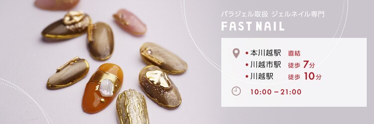 ファストネイル 本川越ペペ店(FAST NAIL)のサロンヘッダー