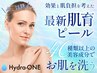 【毛穴レス艶肌】ハイドラ美容液毛穴洗浄×光フェイシャル◎