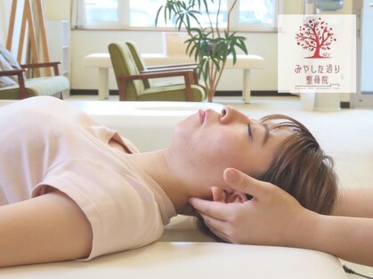 みやした通り整骨院の写真