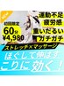 NEW【運動不足】【体がだるおも】【こりでガチガチ】なあなたへ◎60分4980円