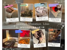 リラ(Lilas)