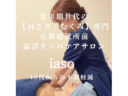 イアソ(iaso)の写真