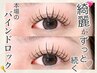 【南草津】持ち+濃さ抜群☆バインドロック80束160本/ ¥7150◎