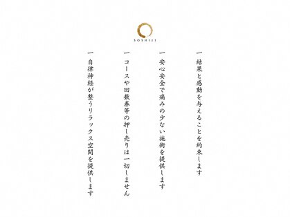 ソシジ鍼灸整体院(SOSHIJI)の写真