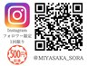 【お知らせ】Instagramフォロワー限定　【500円OFF】