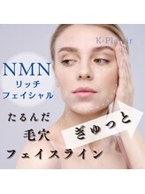 ケイ プレジール/フェイスラインのお悩みに★