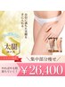 【 太ももコース 】《冷却×パルス×リンパ》自身に満ちた脚へ★