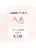 【ご紹介カードお持ちの方】20分＋20分¥4980→¥1000