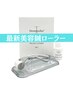 【美肌鍼】目指せ美肌☆お肌に特化した美容鍼☆ダーマ鍼購入＋施術